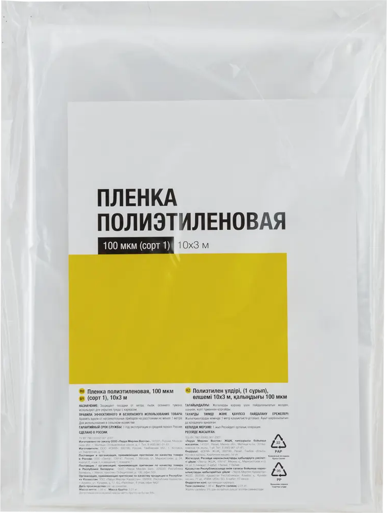 Пленка полиэтиленовая Santreyd 100 мкм 10x3 м для теплиц и парников 12295635