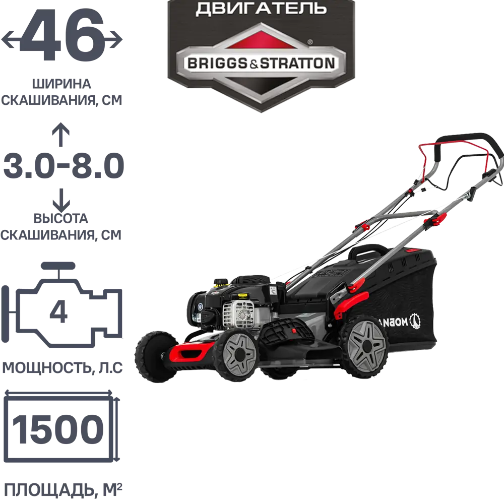 Газонокосилка бензиновая самоходная Мобил К XM461 ПРО BRIGGS & STRATTON 4 л.с  46 см STLM-2198857 - Вид №1