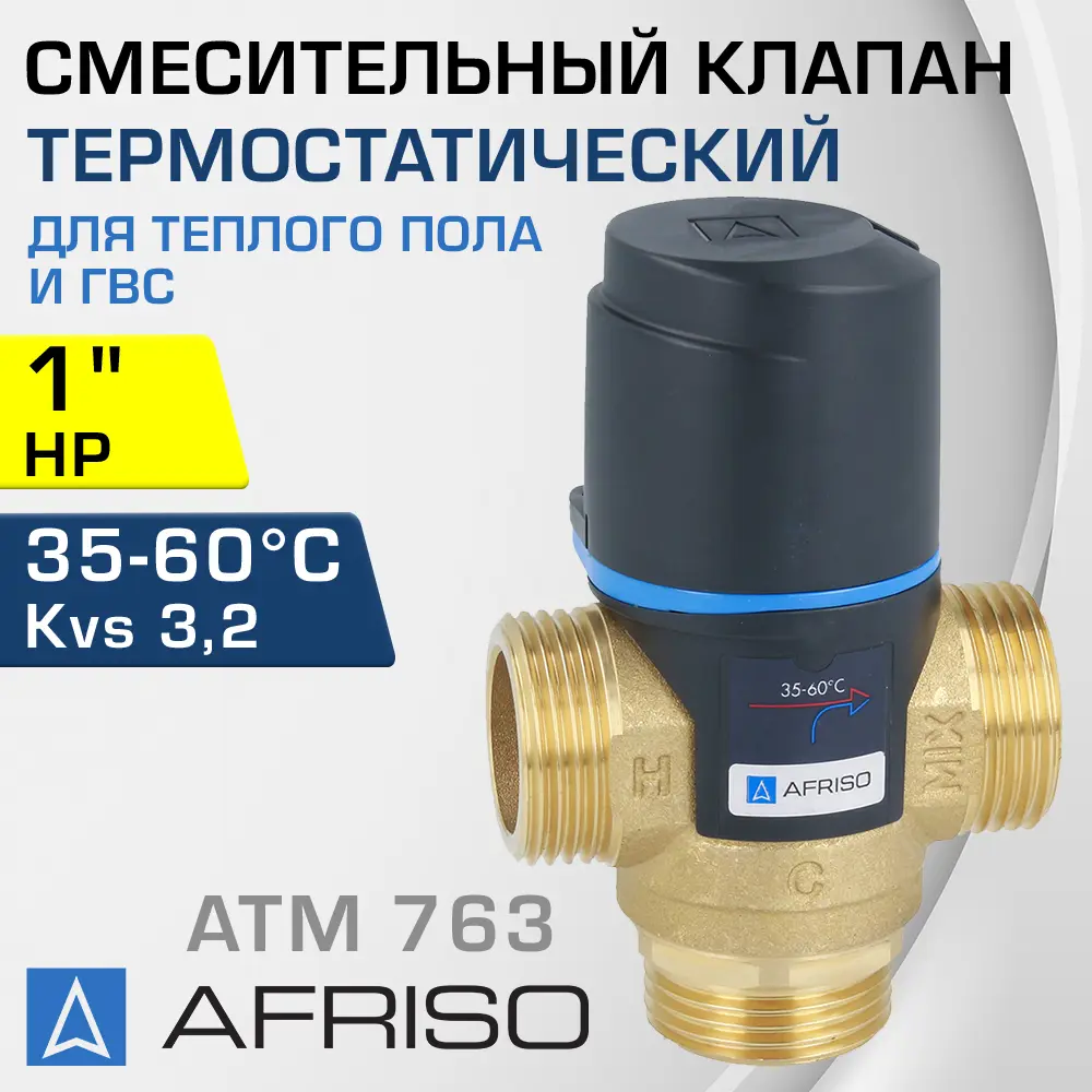 91740772 Клапан смесительный прямой Afriso 1276310 Ду25x1" Ру10 латунь ручка барашек STLM-0805562