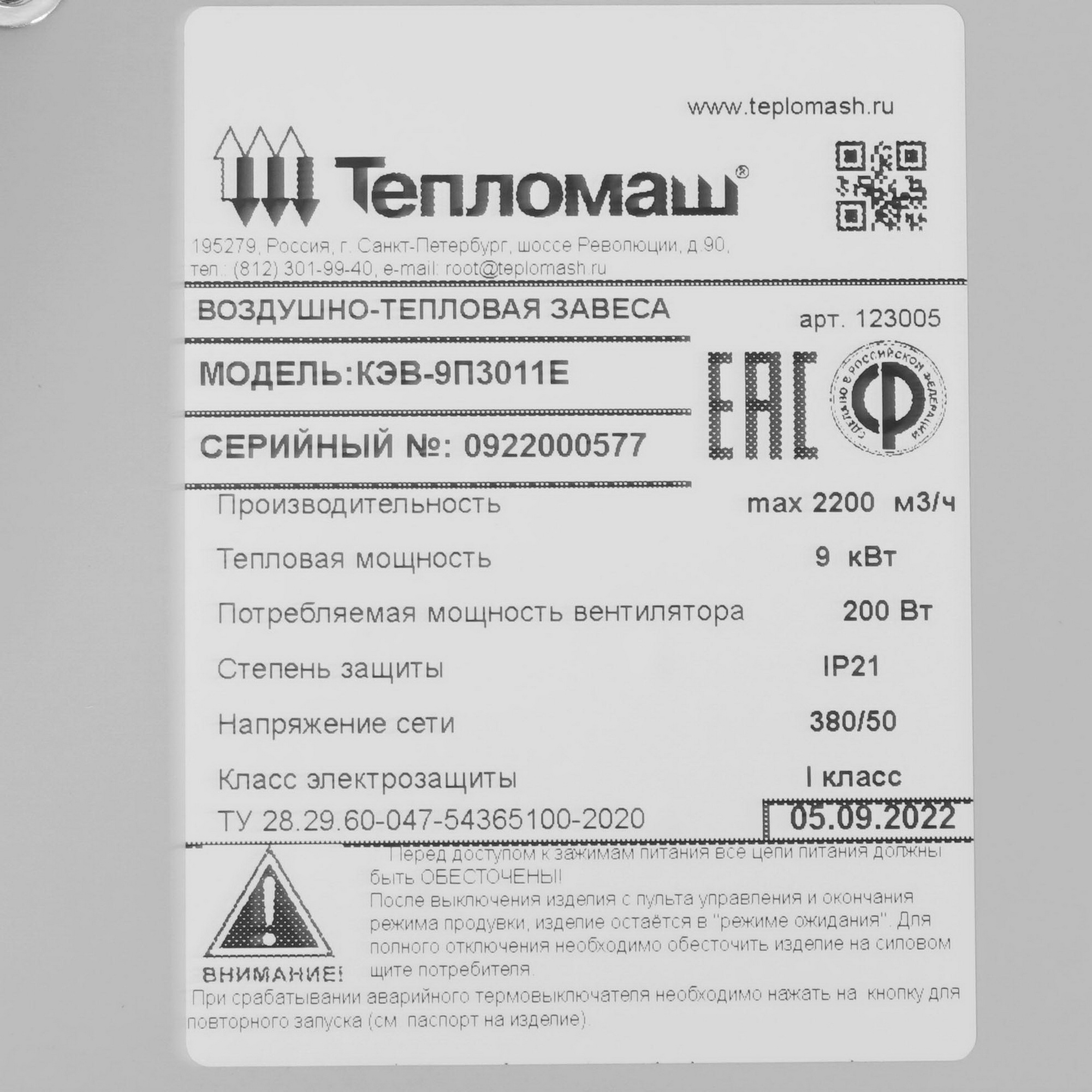 7998549 Тепловая завеса Тепломаш КЭВ-9П3011Е с пультом HL10 STDN-0132208 - Вид №3