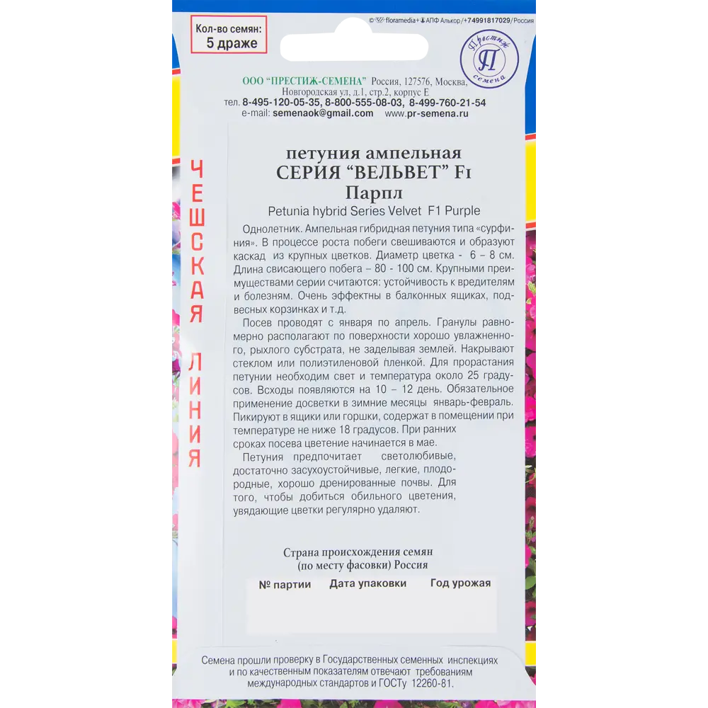Петуния ампельная «Вельвет Перпл» F1 82457134 STLM-2081042 ПРЕСТИЖ СЕМЕНА  - Вид №1