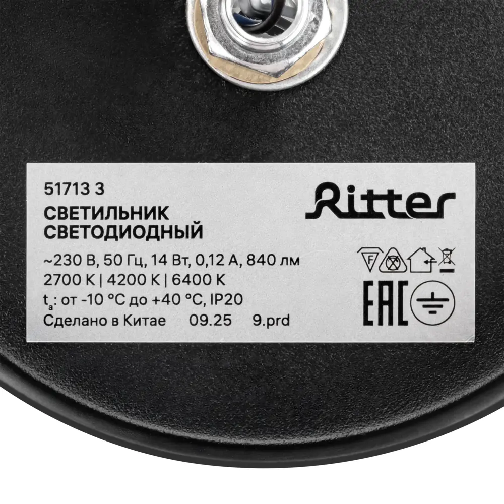 Светильник бра настенный светодиодный Ritter Palla 51713 3 регулируемый белый свет цвет черный/белый 89446200 STLM-2068824  - Вид №11