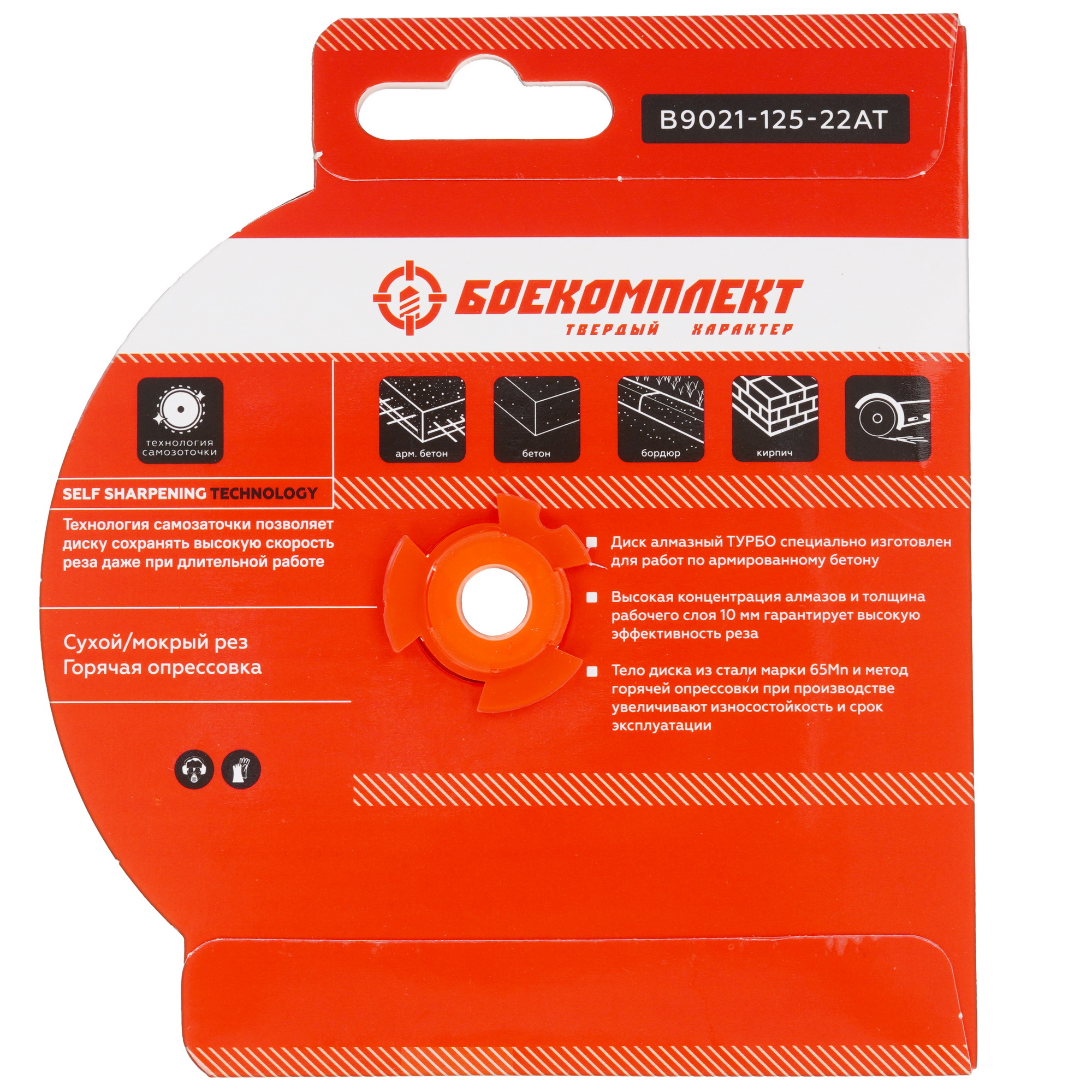 Диск алмазный Боекомплект B9021-125-22AT 9157900 STDN-0078110 - Вид №2