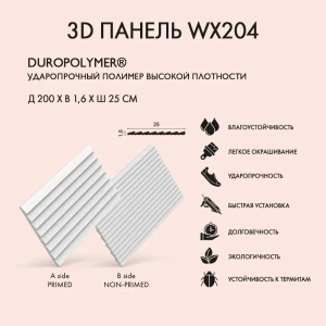 91287032 Стеновая 3D панель Orac Decor WX204 дюрополимер белый 2000x16x250мм STLM-1531368