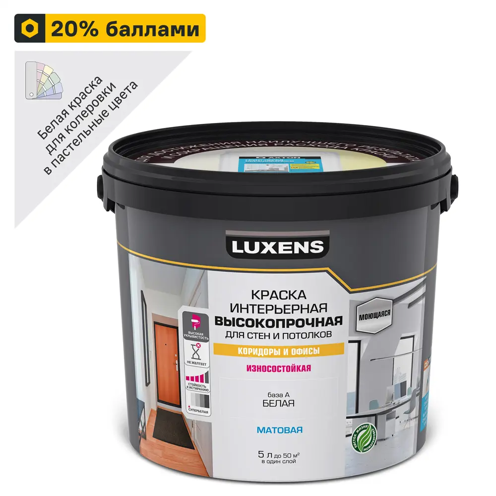 LUXENS Матовая моющаяся краска для стен и потолков в офисах, белая база А 5 л 84181018 STLM-0047063