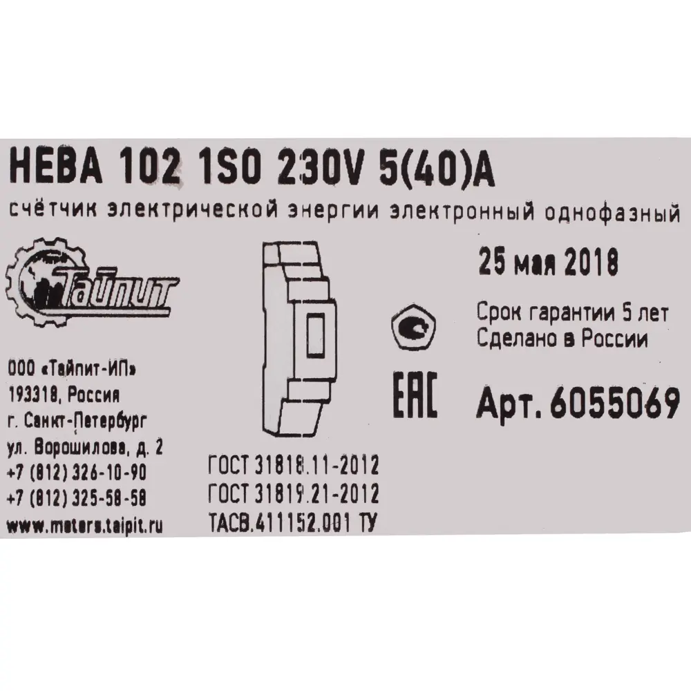Счётчик электроэнергии Нева 102 1SO 5 40 А однофазный STLM-2043056 - Вид №3