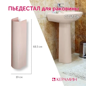 91959317 Пьедестал под раковиной КЕРАМИН Стиль CDB00006536 цвет оранжевый STLM-1546287