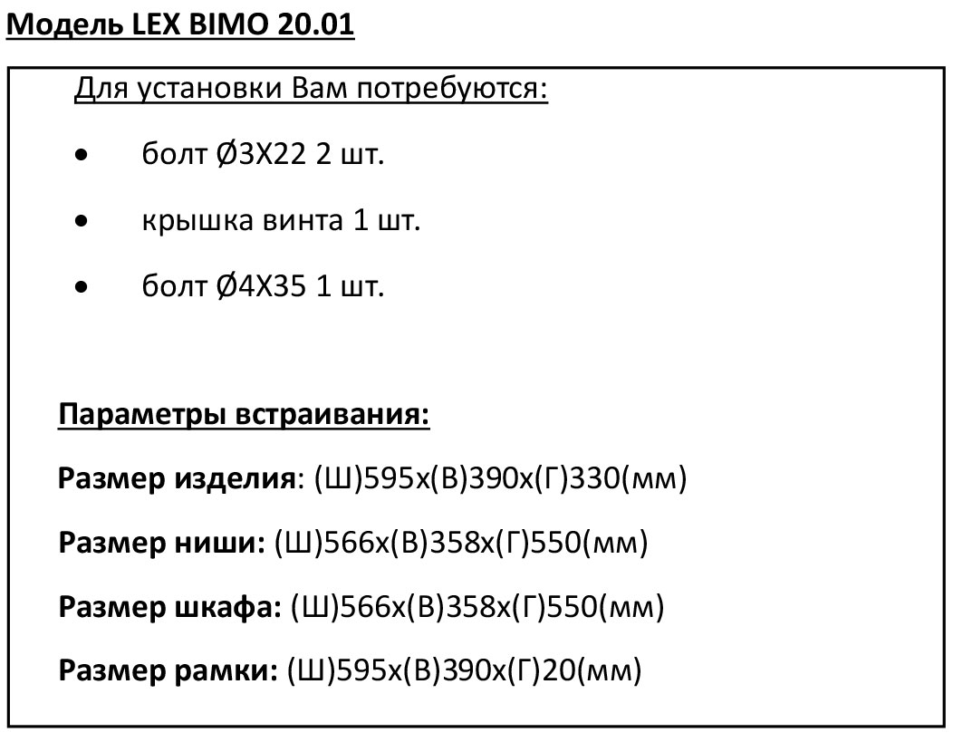 8161241 Встраиваемая микроволновая печь LEX BIMO 20.01 белый STDN-0002767 - Вид №10
