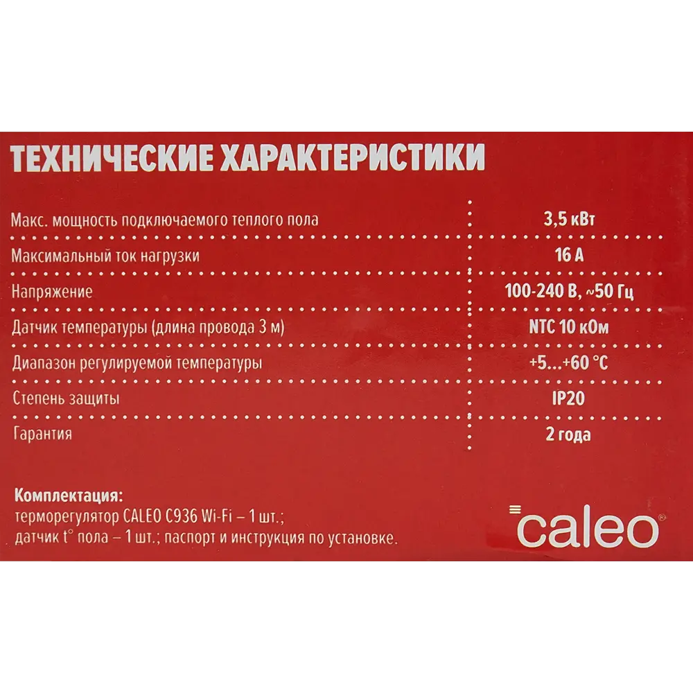 Терморегулятор CALEO C936 с Wi-Fi для систем отопления 86405679 STLM-0068680 - Вид №7
