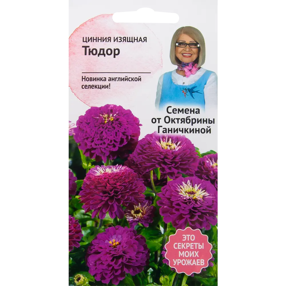 Цинния «Тюдор» 10 шт СЕМЕНА ОТ ОКТЯБРИНЫ ГАНИЧКИНОЙ STLM-2152256