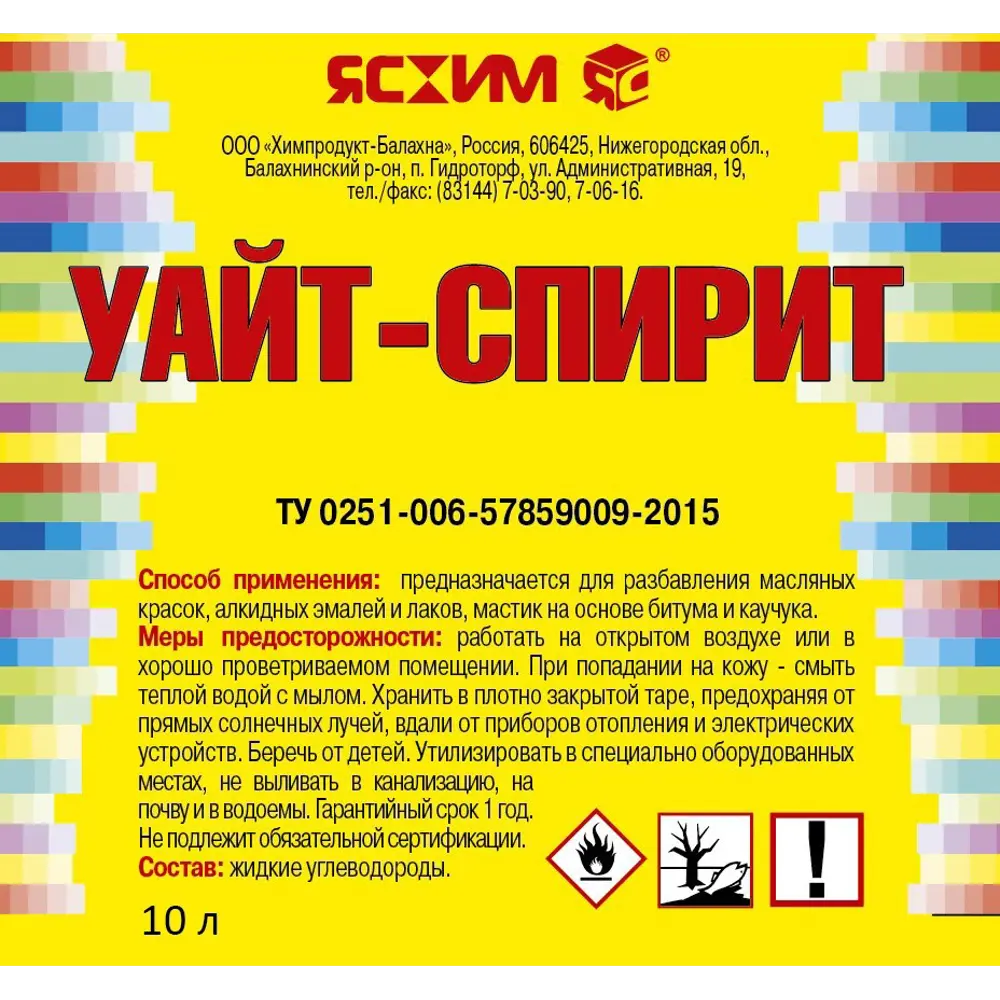 Уайт-спирит Ясхим 10 л STLM-2109968 - Вид №1