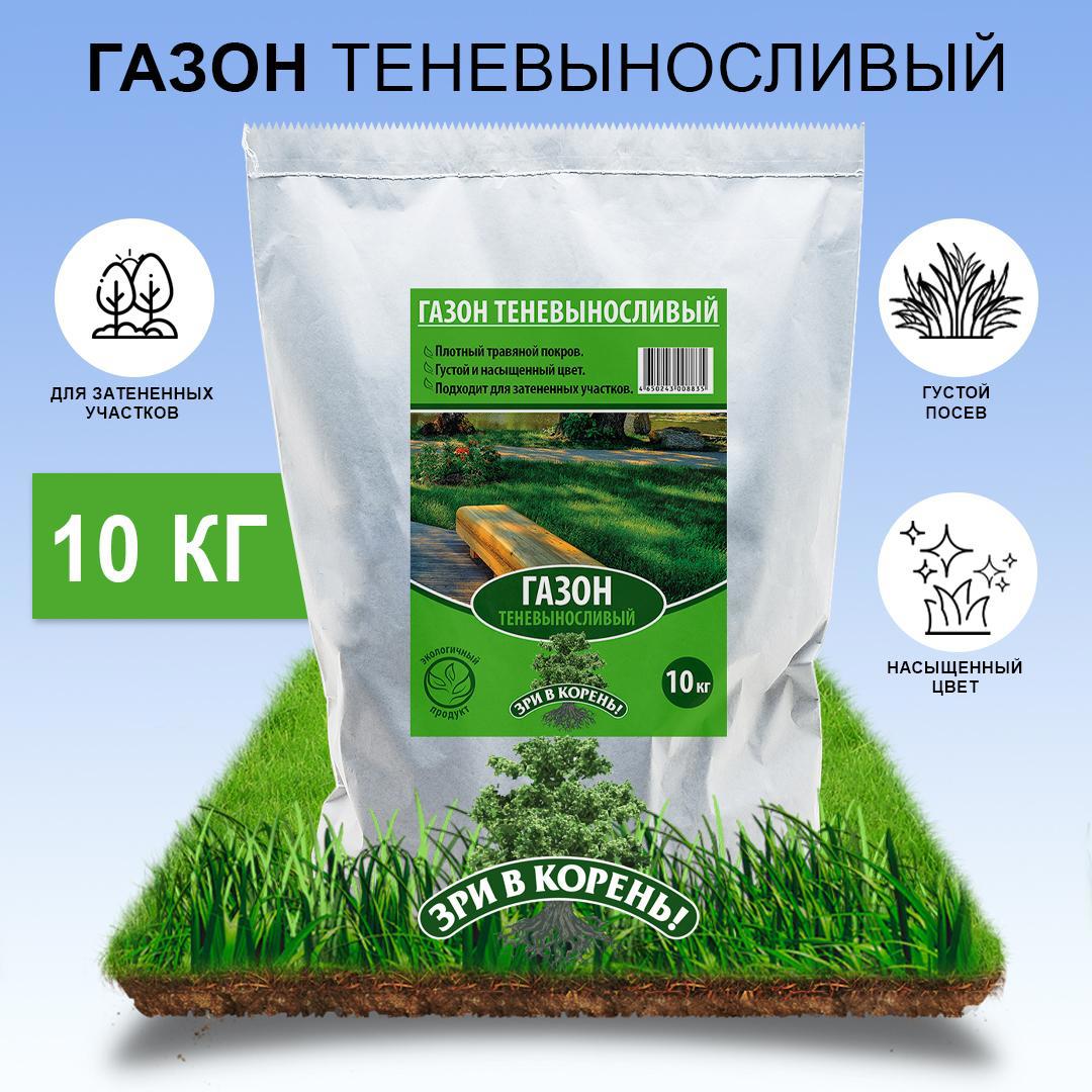 90415419 Семена газона Теневыносливый 10 кг STLM-0221309 ЗРИ В КОРЕНЬ!