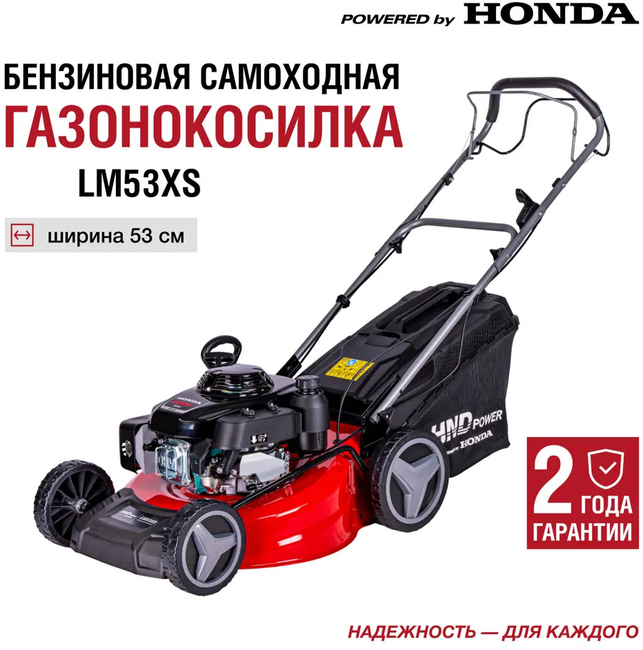 91536056 Газонокосилка бензиновая самоходная Hnd Lm 53 xs 3.6 л.с. 53 см STLM-0950168