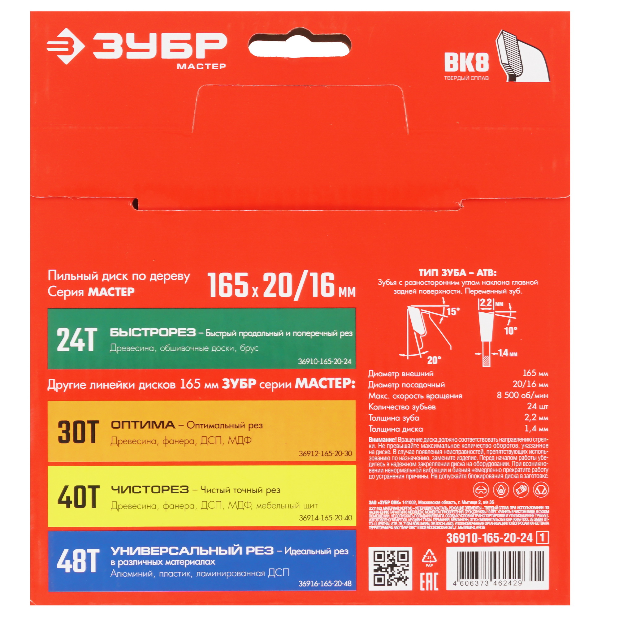 Диск пильный ЗУБР Быстрый рез 36910-165-20-24_z01 9173794 STDN-0117664 - Вид №2