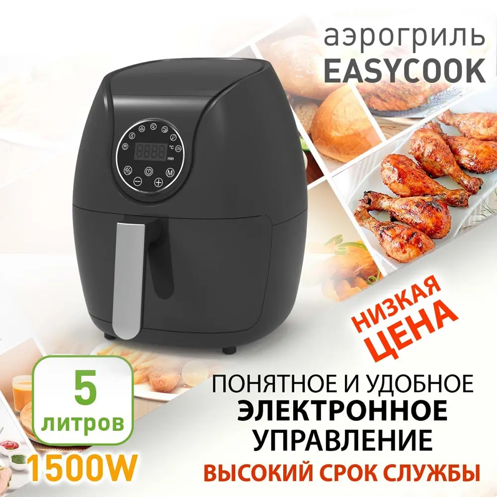 91230995 Аэрогриль Estares EASYCOOK 1500W 6 программ цвет черный STLM-0860225
