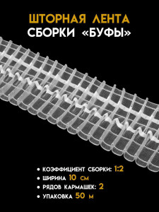 90575752 Шторная лента прозрачная 100 мм STLM-0290804 MIRTEX