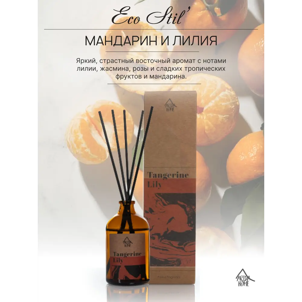 ARIDA HOME Диффузор ароматический Мандарин и лилия 100 мл 89026703 STLM-0834925 - Вид №2
