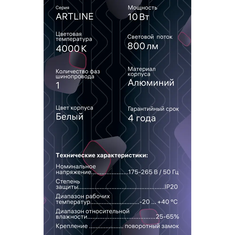 Трековый светильник Ritter Artline с регулируемым направлением света 84846846 STLM-0056046 - Вид №13
