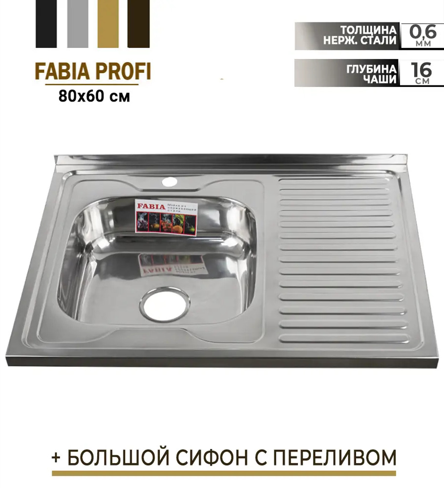 90902395 Накладная мойка Fabia Сан-M-62275L 80x80x16 см нержавеющая сталь цвет хром STLM-0880903