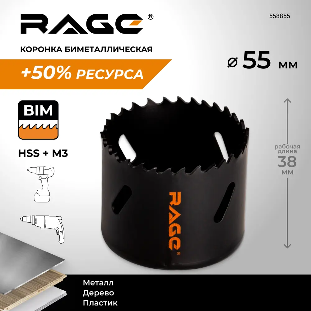 Коронка по металлу Rage 55 мм STLM-2029102 - Вид №1