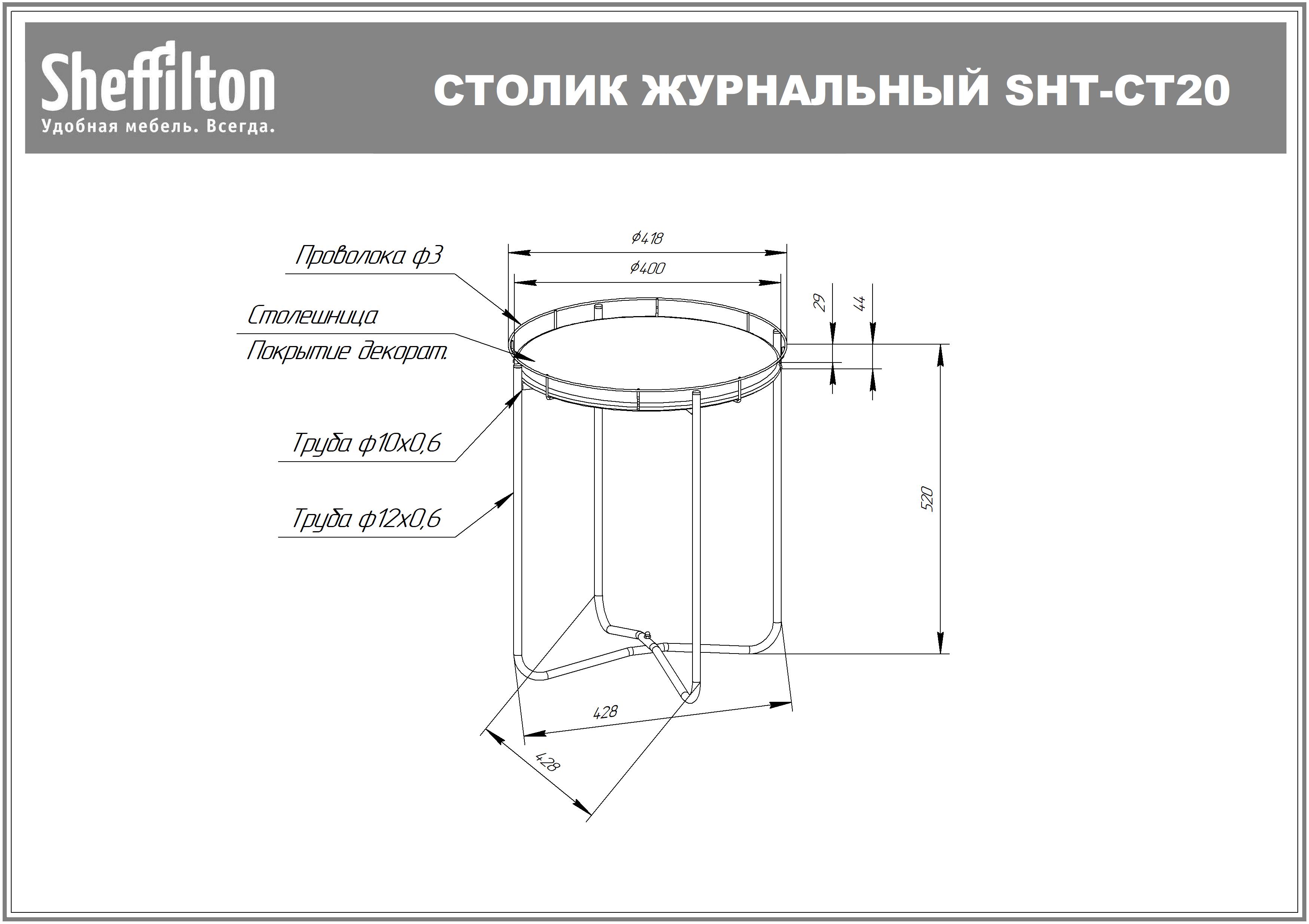Кофейный столик SHT-CT20 Santreyd  - Вид №8