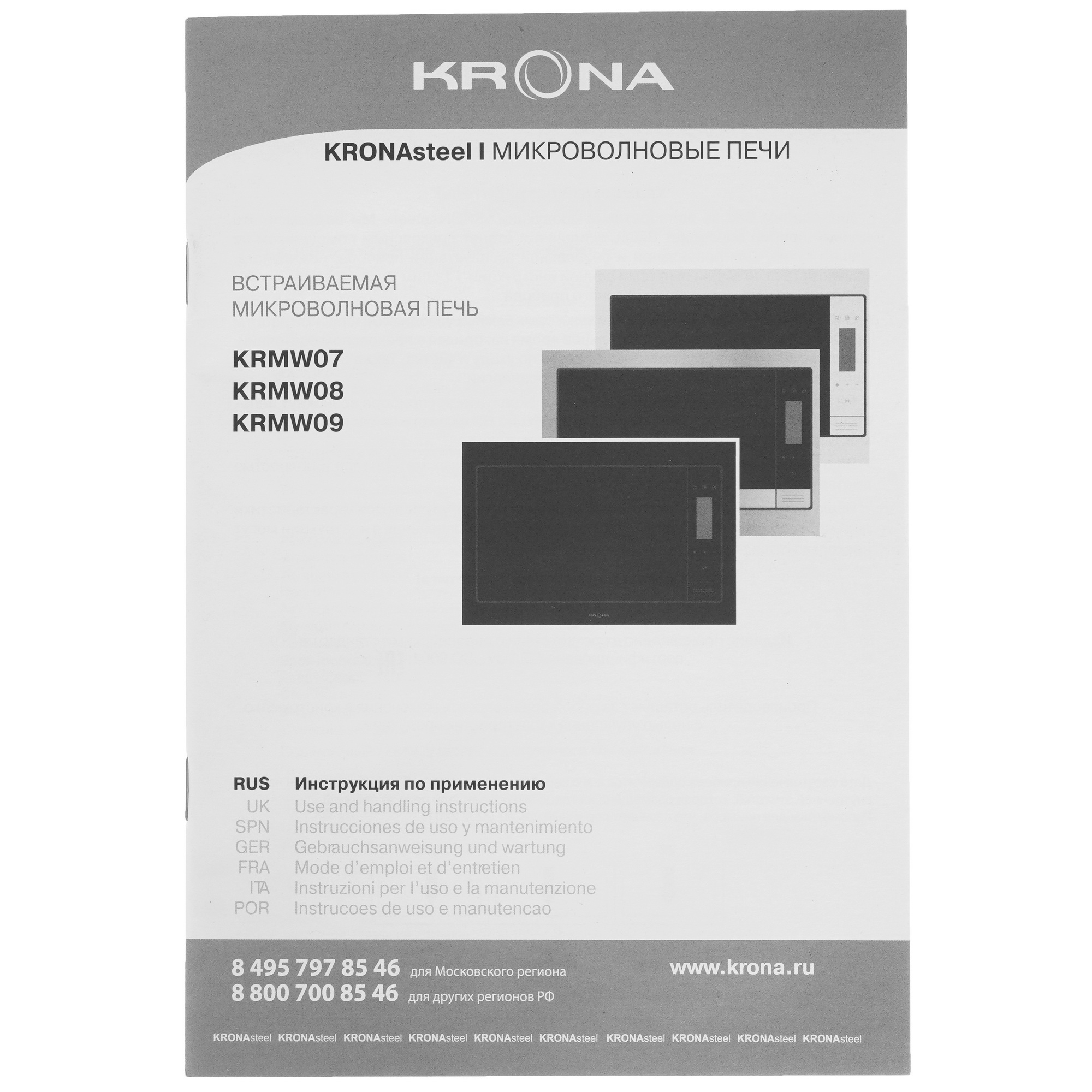 9983079 Встраиваемая микроволновая печь KRONA ESSEN 60 BL черный KRONA1 STDN-0127629 - Вид №8