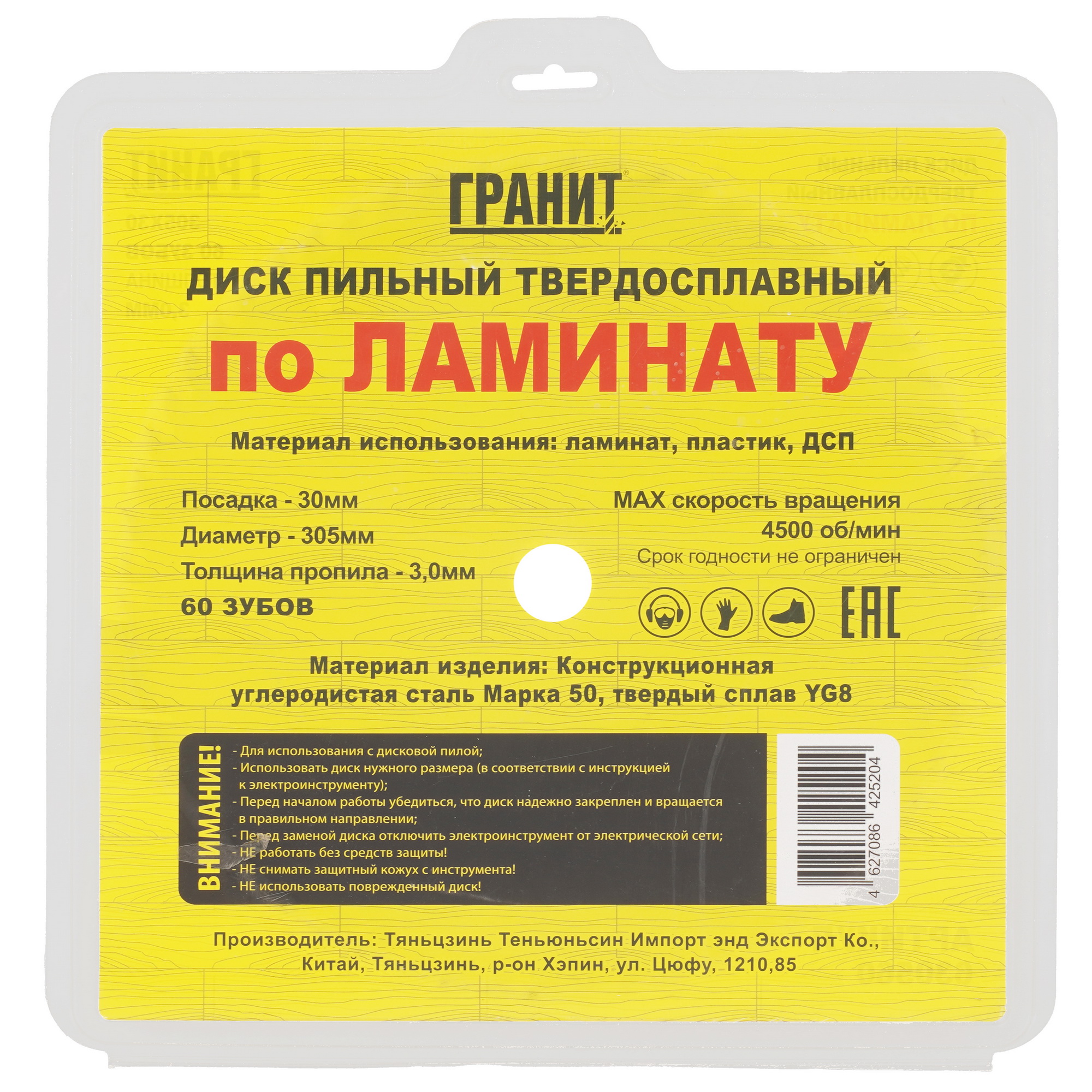 Диск пильный ГРАНИТ 630560 9209984 STDN-0004923 - Вид №2