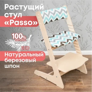 91948589 Растущий стул Goodex Passo с подушкой Зигзаг 44.50x78.80x47.70 см ножки фанера сиденье фанера цвет дерево/разноцветный STLM-1333180