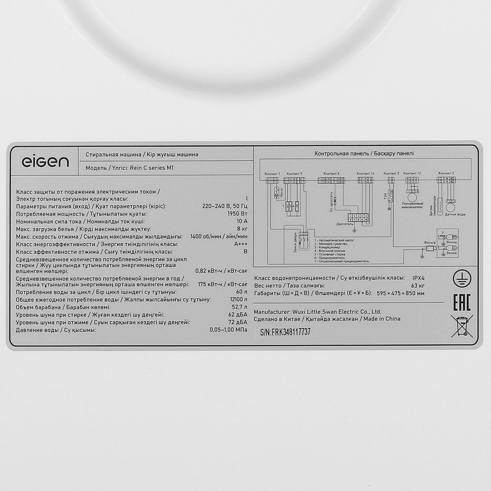 9048297 Стиральная машина Eigen Rein C series M1 белый STDN-0083365 - Вид №11