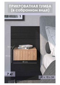 90537943 Тумба прикроватная Сити 40x18x34 см 1 ящик ЛДСП цвет дуб сонома STLM-0270891 STORYS