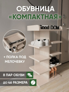 90661059 Полка для обуви 44x80x30 см 8 полок ЛДСП цвет светло-бежевый STLM-0327405 GOOD-ДОМ