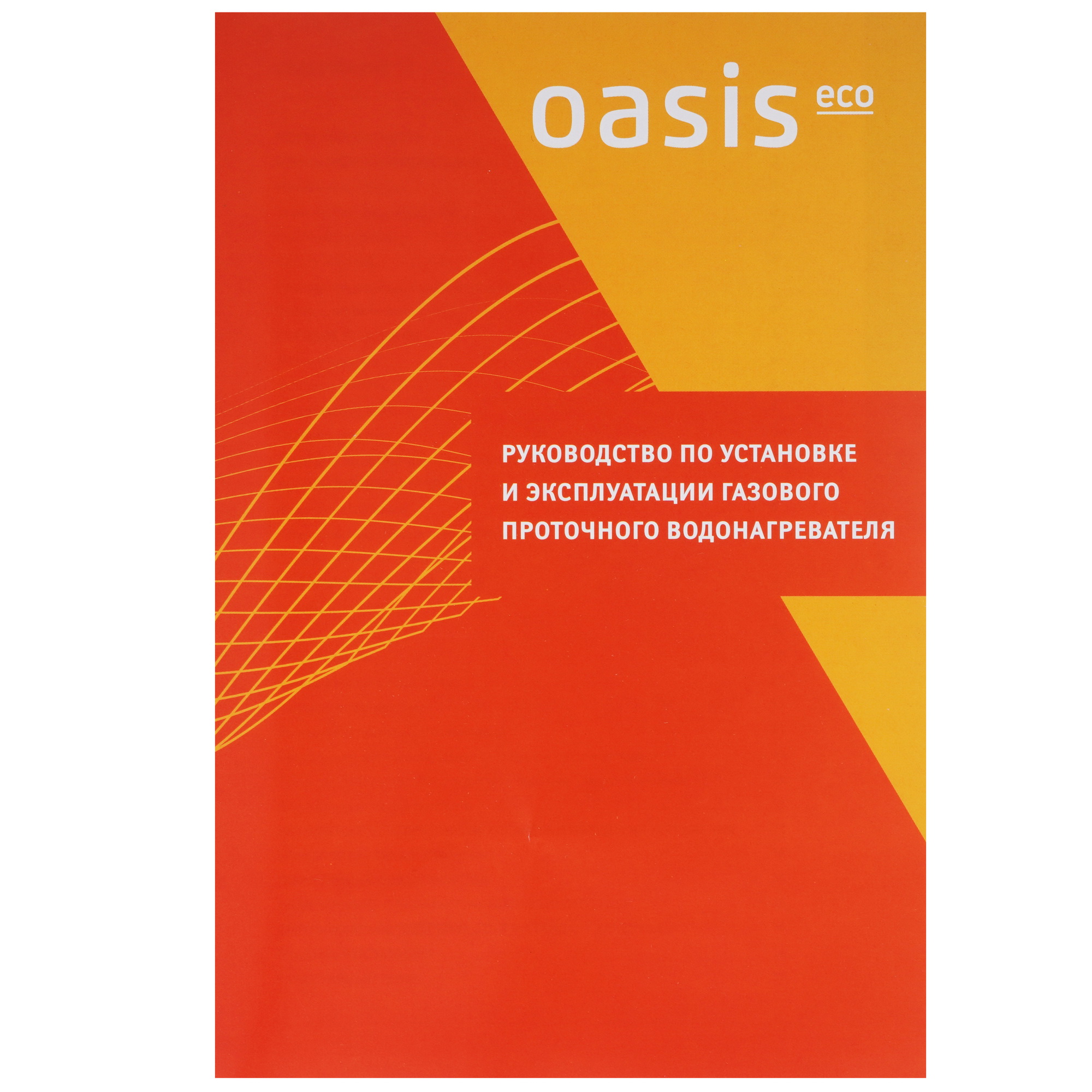 9166889 Водонагреватель газовый Oasis Eco D-20 STDN-0076218 - Вид №8