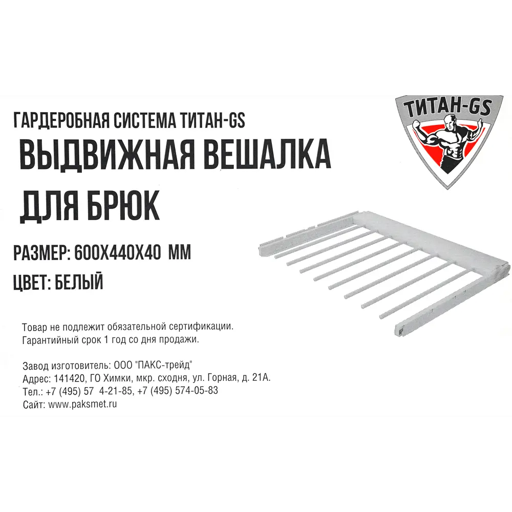 Выдвижная брючница ТИТАН-GS для систем хранения 60×43.5 см 85127625 STLM-0059165 - Вид №9