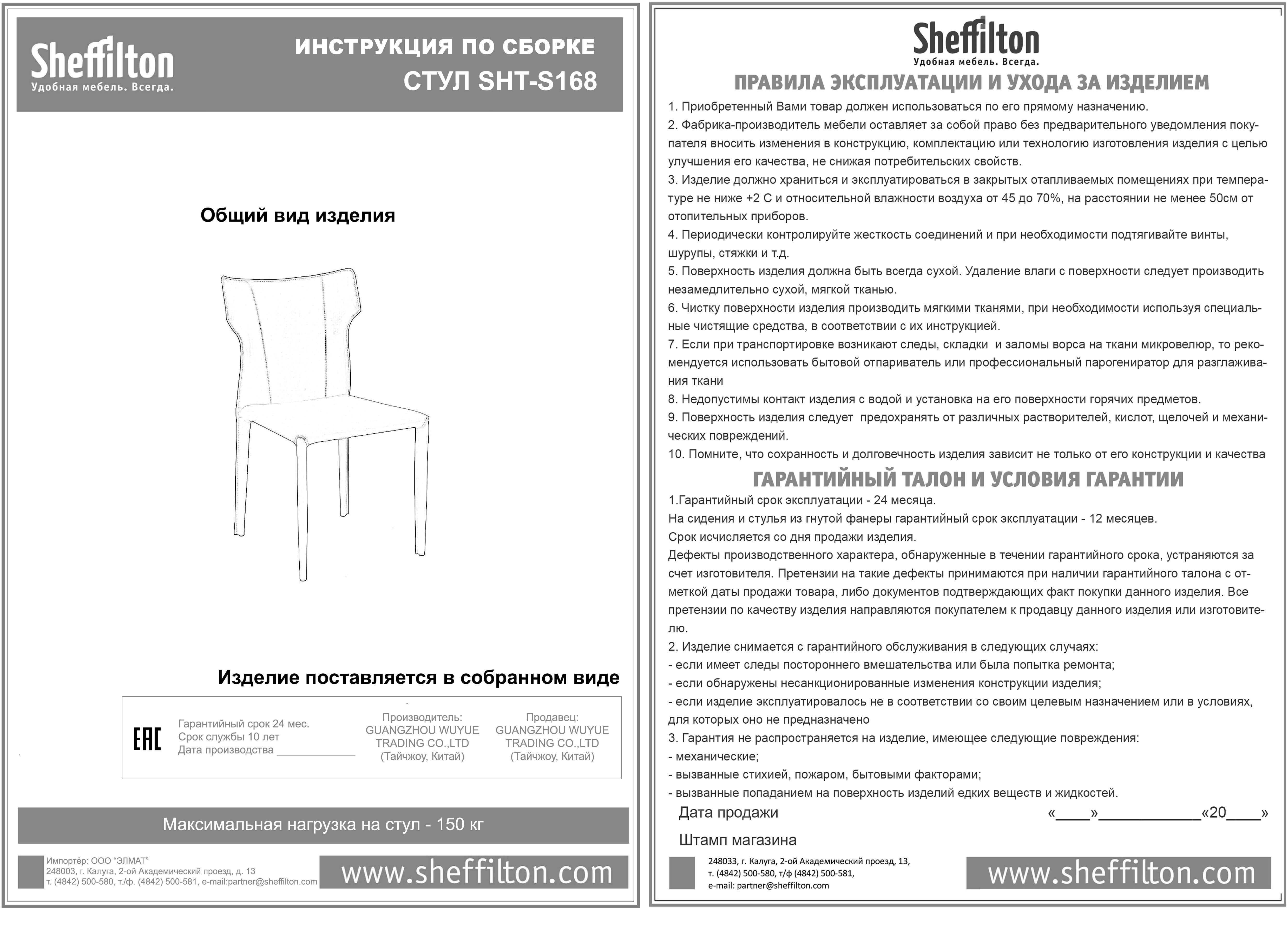 Стул STH-S193 Santreyd SHTST483 - Вид №8