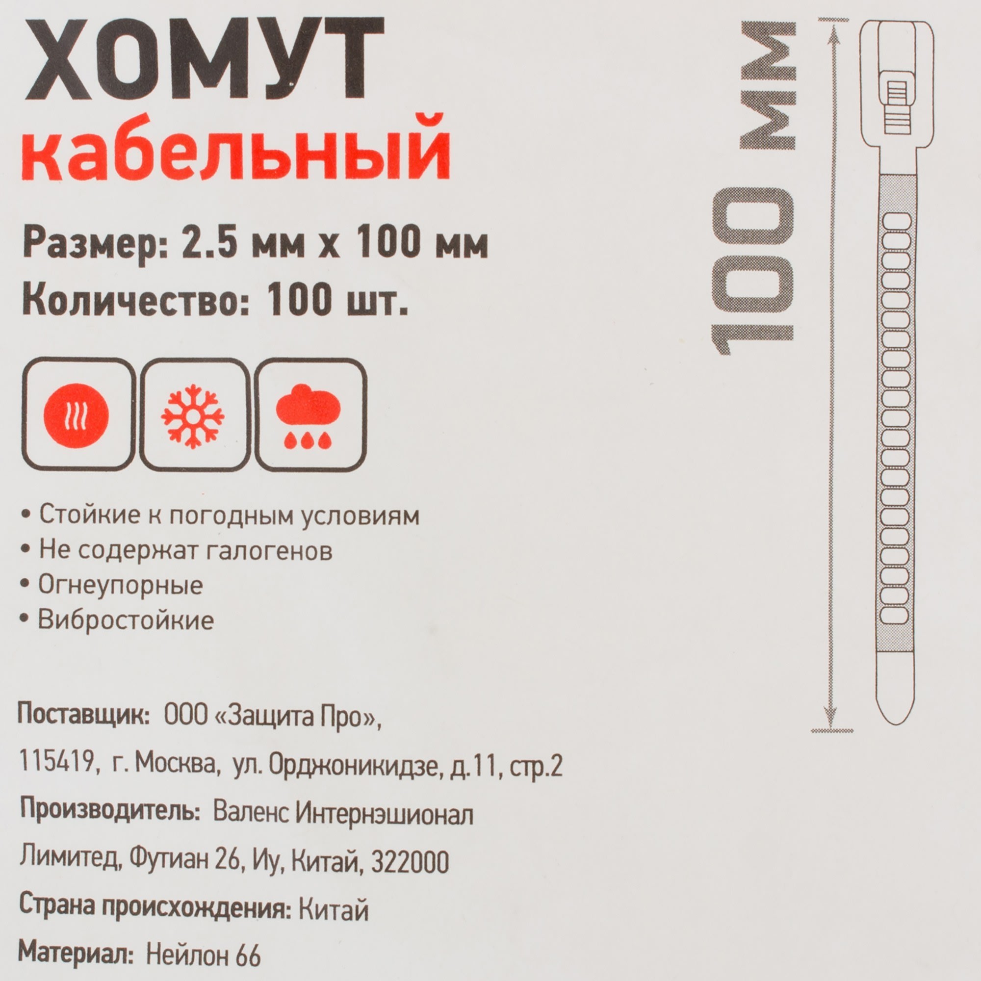 81927652 Хомут-стяжка 2.5х100 мм, цвет белый 100 шт Santreyd  - Вид №2