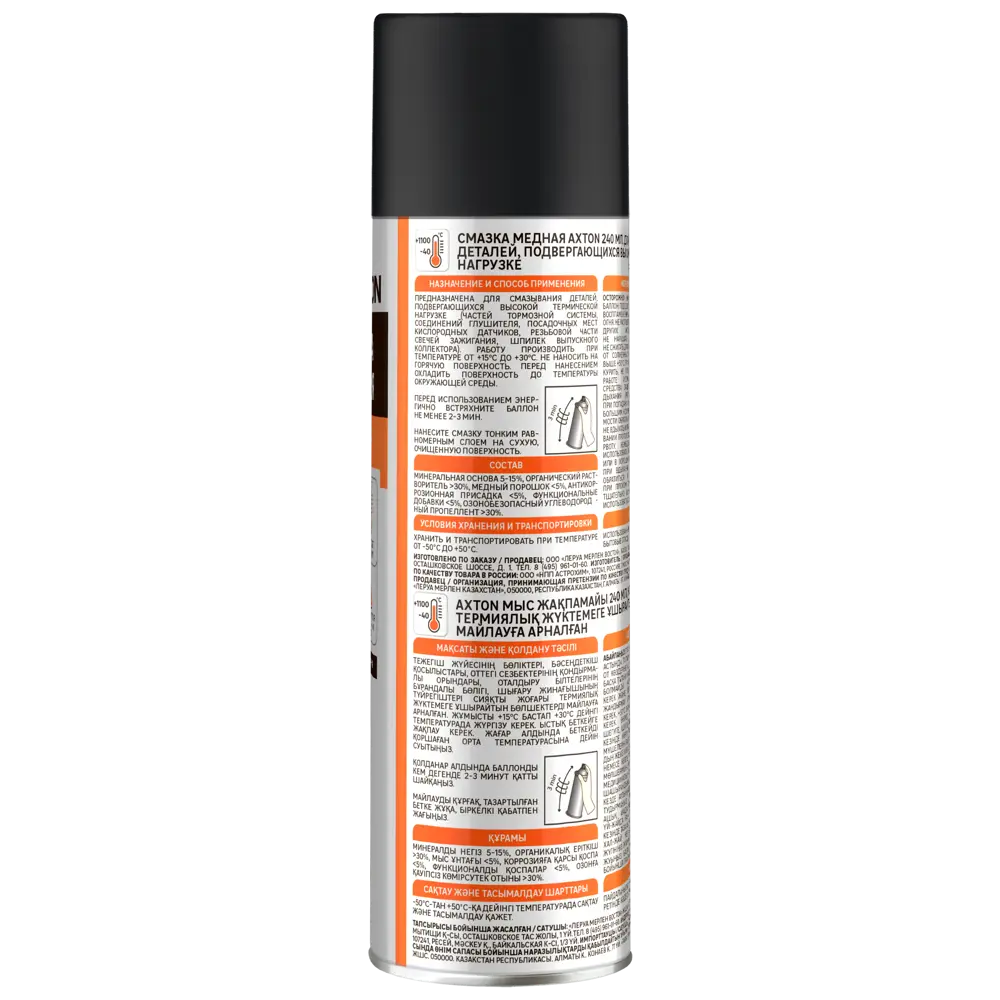 Медная смазка Axton аэрозоль для высокотемпературной защиты 240 мл 86393645 STLM-0068469 - Вид №1