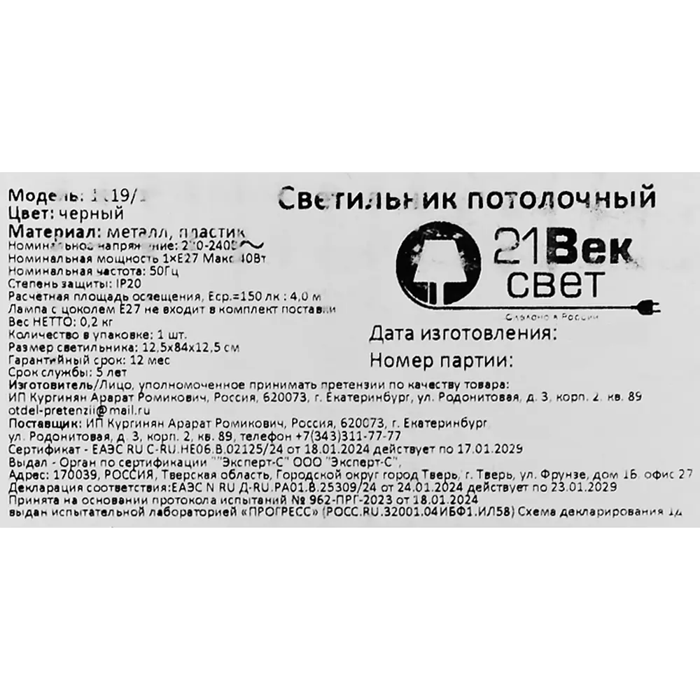 Светильник подвесной 21 Век-свет 1119/1 220-240В черный 85116223 STLM-2123943  - Вид №7