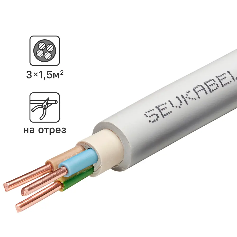 Севкабель NYM нг-LS 3×1.5 мм² 20 м - силовой кабель для стационарной проводки 89364311 STLM-1526433