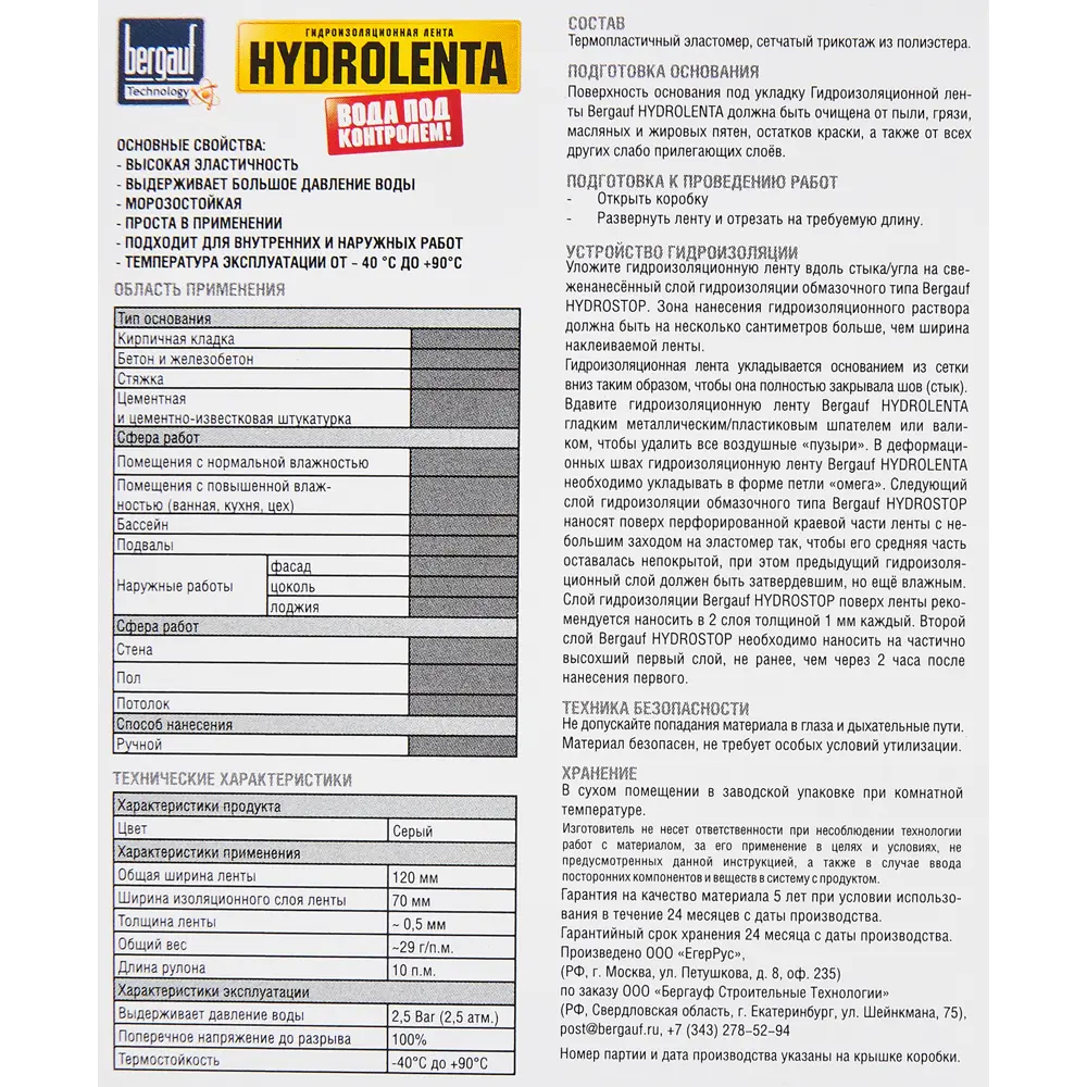 Гидроизоляционная лента Bergauf 120 мм 10 м STLM-2144108 - Вид №2