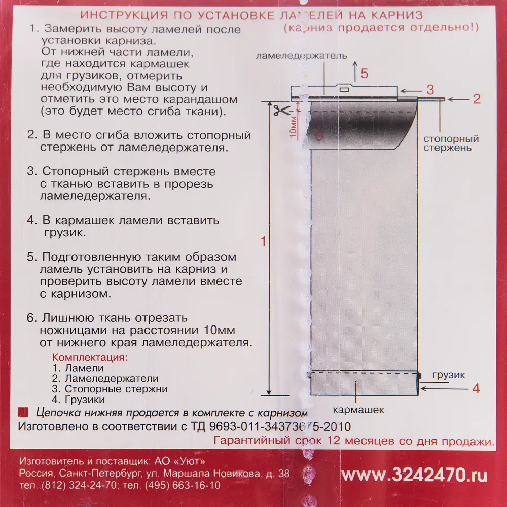 Santreyd Ламели «Лайн» для вертикальных жалюзи 280 см белые 5 шт 82038374 STLM-0018157 - Вид №3