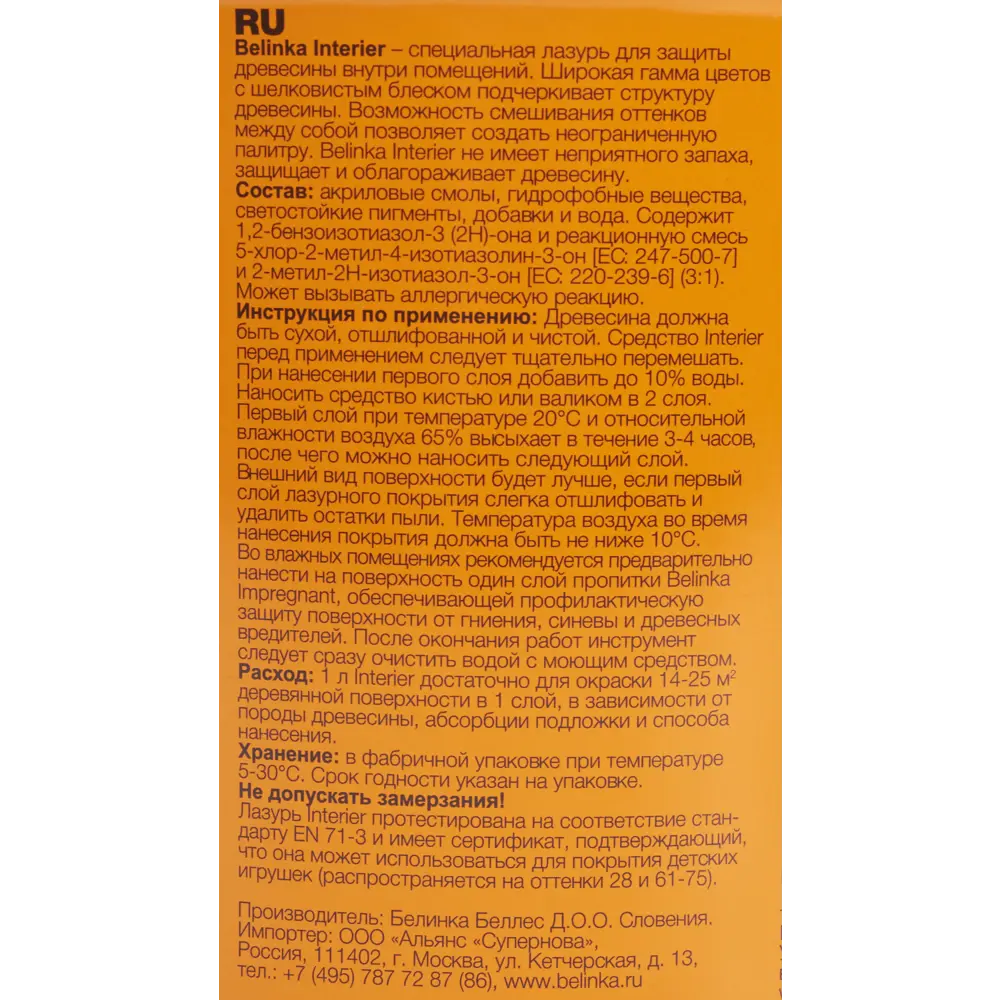 Пропитка Belinka Interier 2.5 л цвет горчично желтый STLM-2143751 - Вид №2