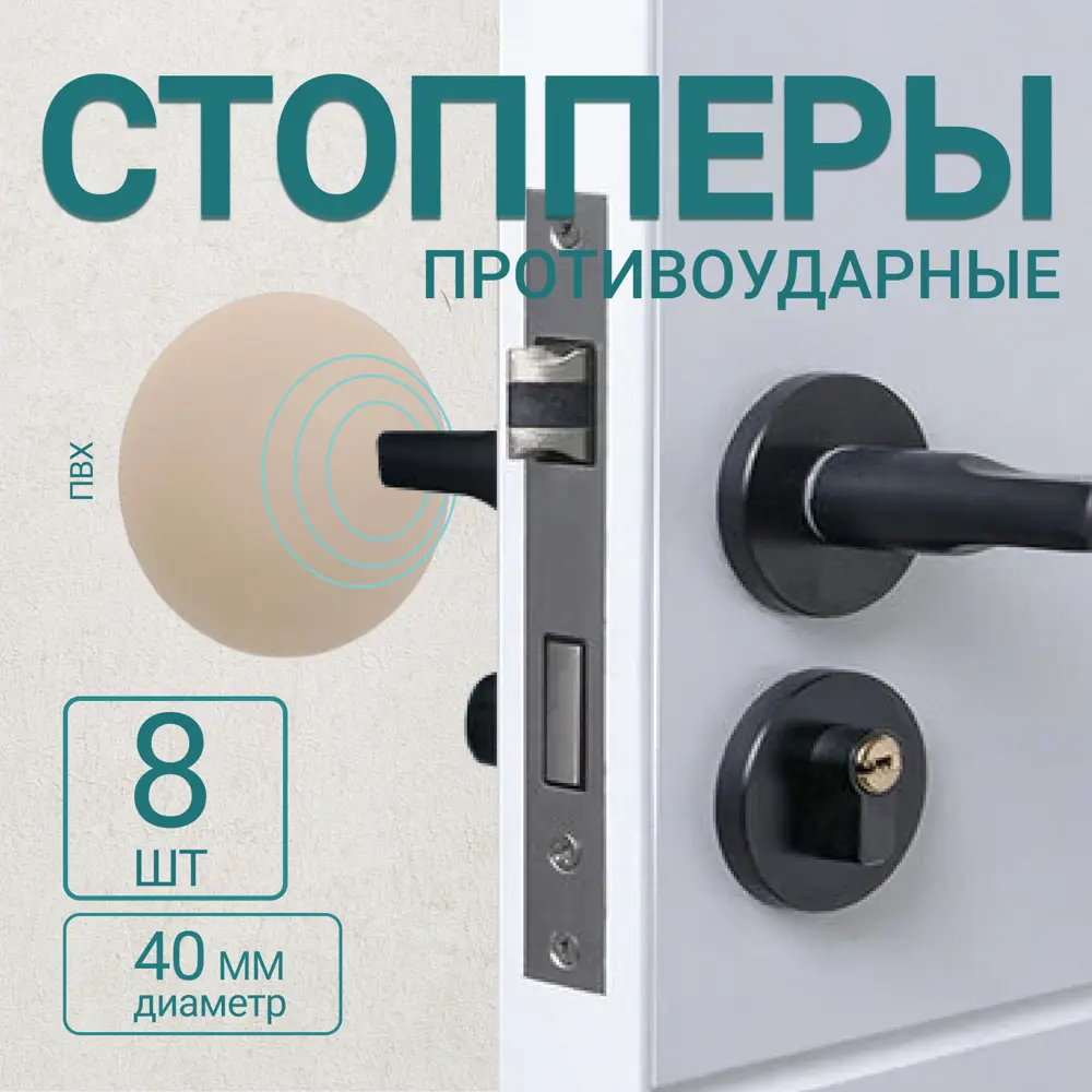 91749280 Дверной стопор Magtrade Настенный 4х4см бежевый 8шт STLM-0899609