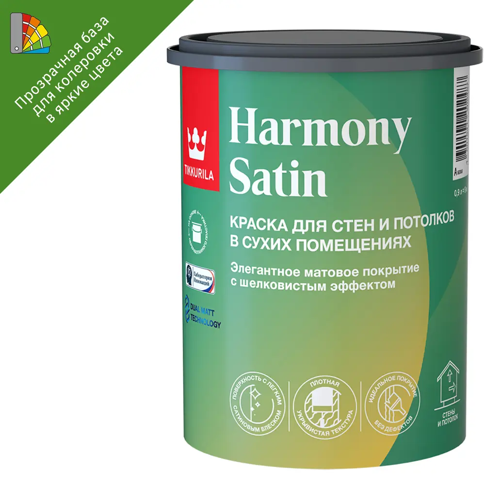 Краска Tikkurila Harmony Satin - моющаяся интерьерная матовая база С для колеровки 87660405