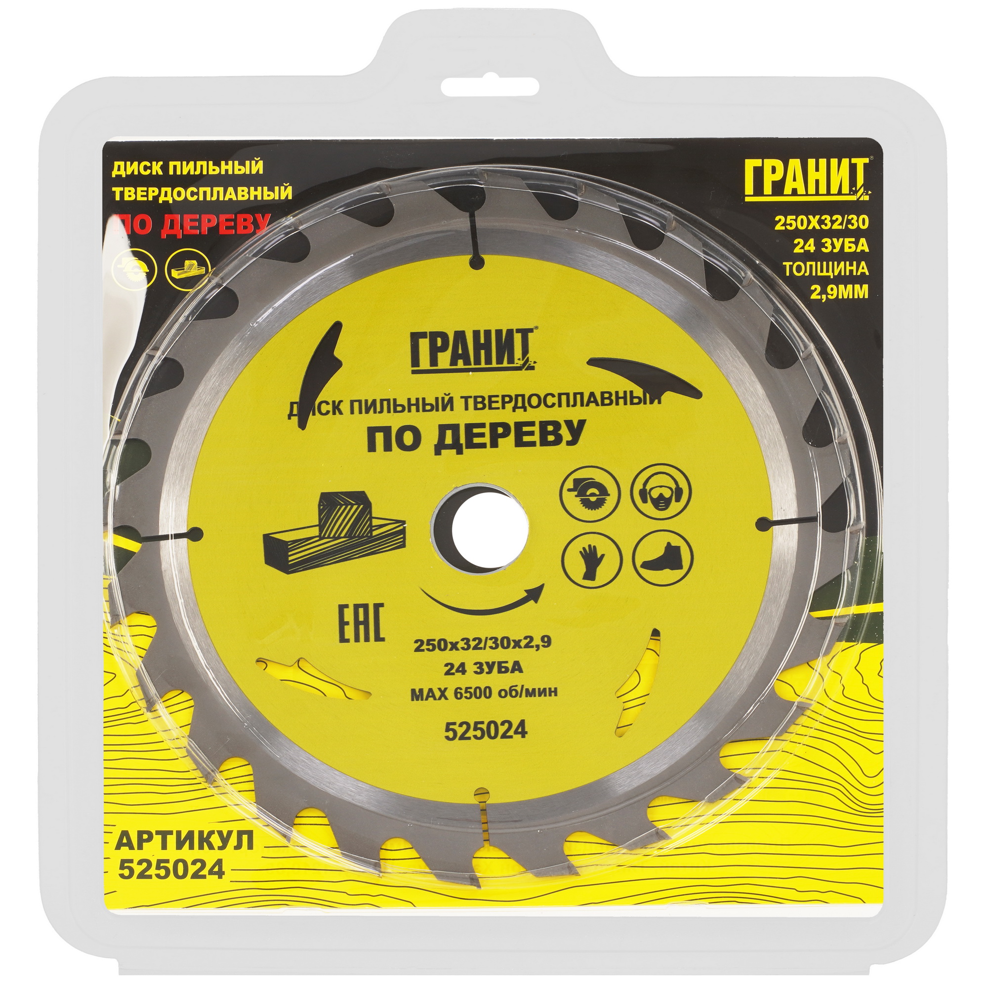 Диск пильный ГРАНИТ 525024 9210021 STDN-0045485 - Вид №3