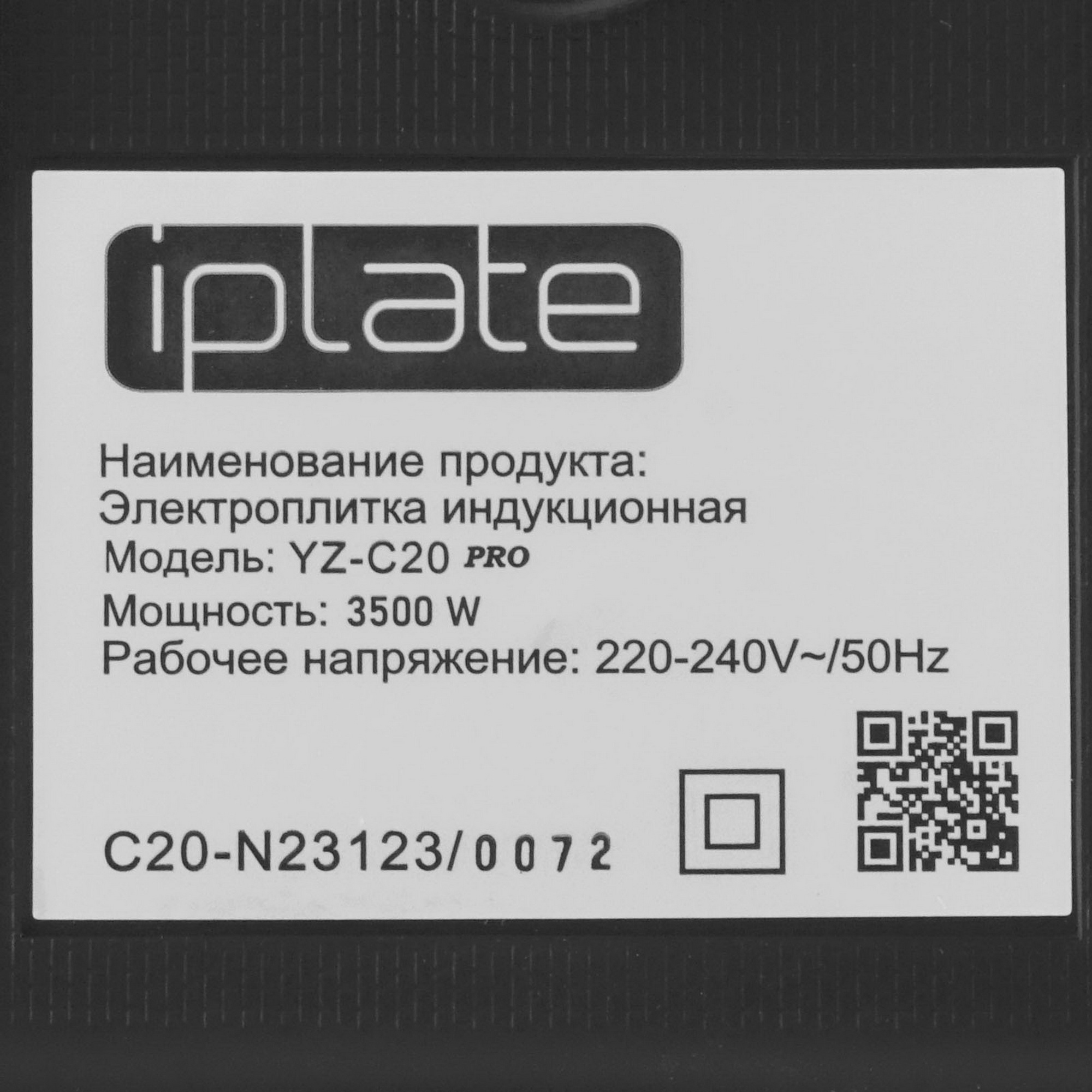 9001222 Плита компактная электрическая iPlate YZ-C20 PRO черный STDN-0085721 - Вид №3