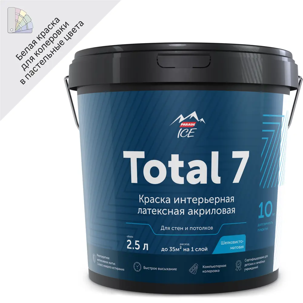 Краска интерьерная Parade Total 7 для стен и потолков - матовая, моющаяся, белая 84871692