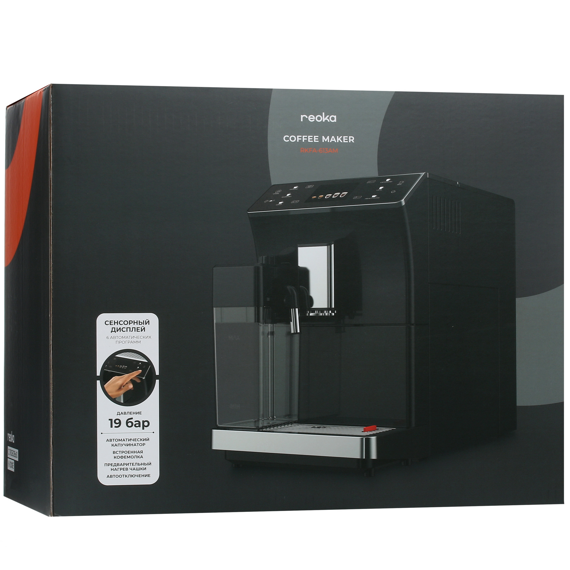 9976563 Кофемашина автоматическая Reoka RKFA-613AM черный STDN-0038530 - Вид №10