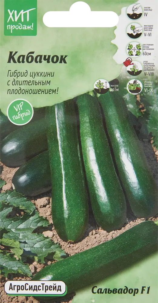 Кабачок АГРОСИДСТРЕЙД Сальвадор - ранний цуккини для богатого урожая 83583828