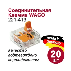 90217203 Клемма WAGO 221-413 20 шт STLM-1103320