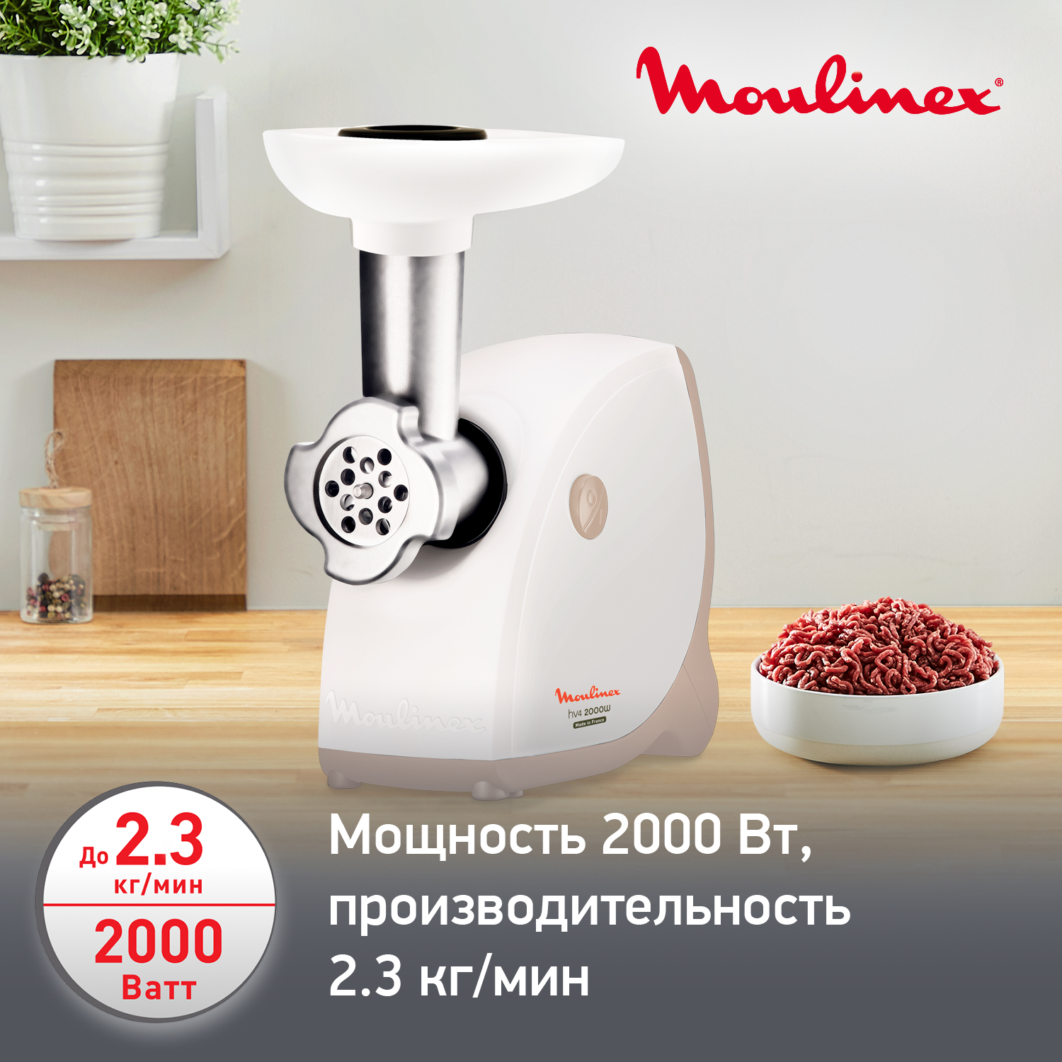 5346828 Мясорубка электрическая Moulinex HV4 ME462132 белый STDN-0077359 - Вид №16